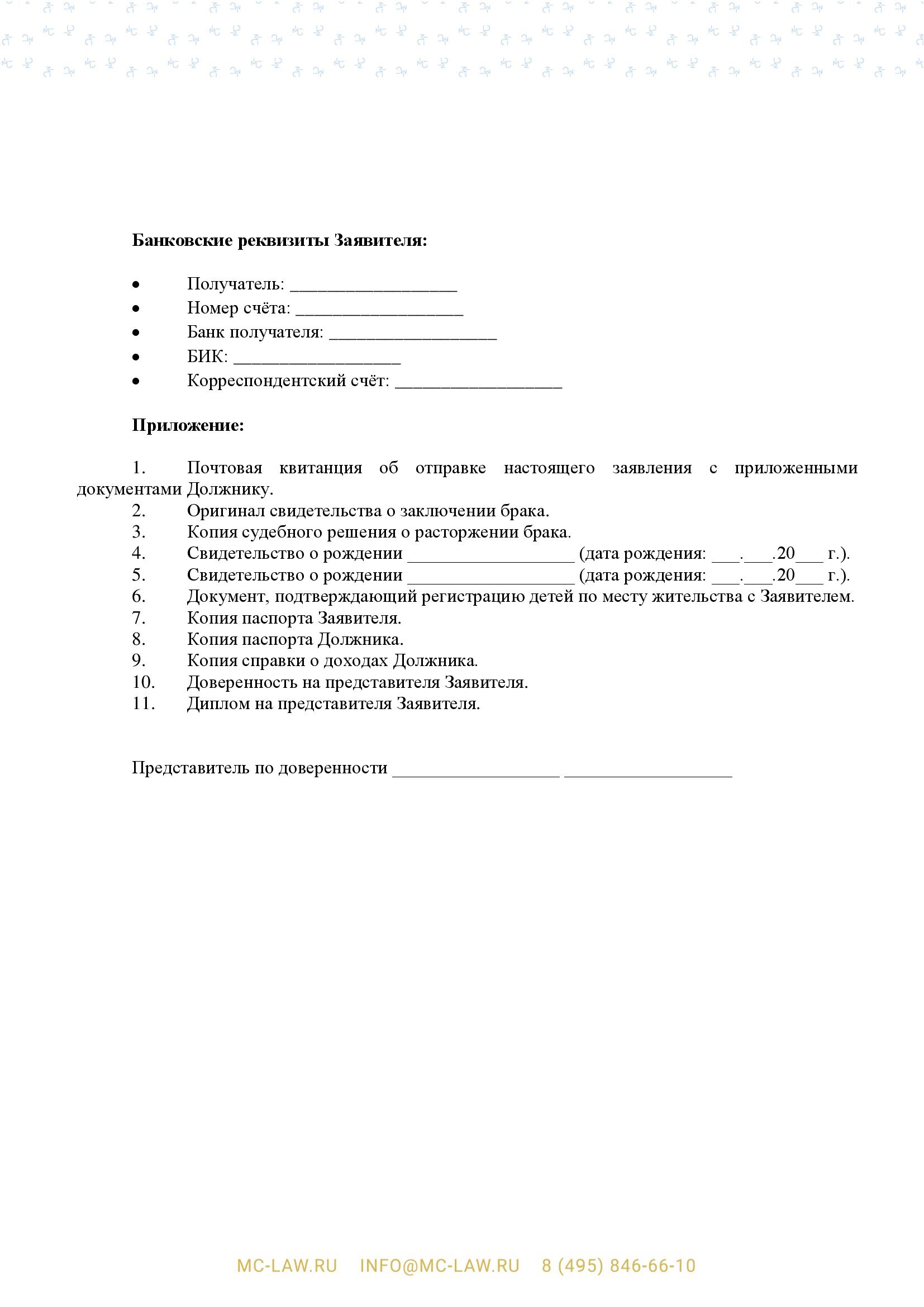 Заявление о вынесении судебного приказа о взыскании алиментов на двух детей